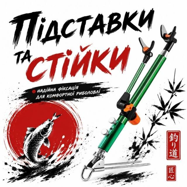 Підставки та стійки