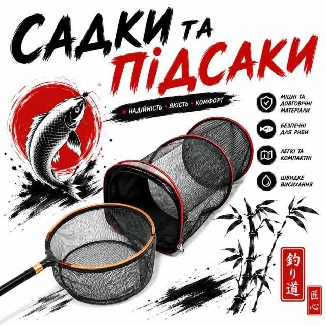 Садки та підсаки