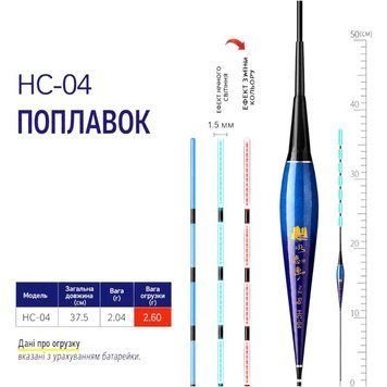 Поплавок для нічної ловлі HC-04 з індикатором клювання 0130 фото